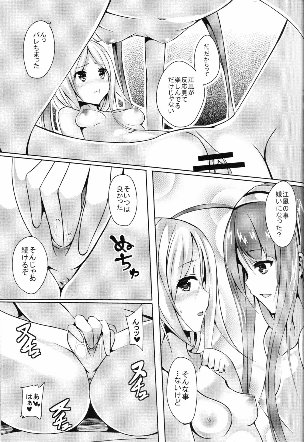 海風、頑張ります! Page.24