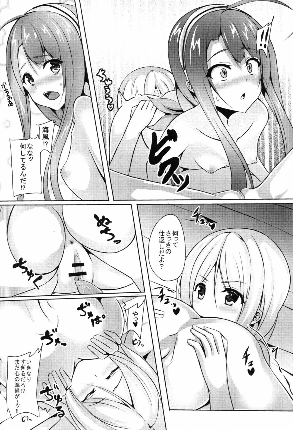 海風、頑張ります! Page.27