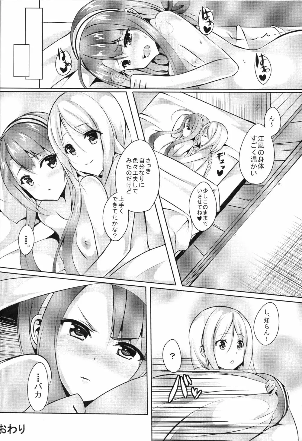 海風、頑張ります! Page.29