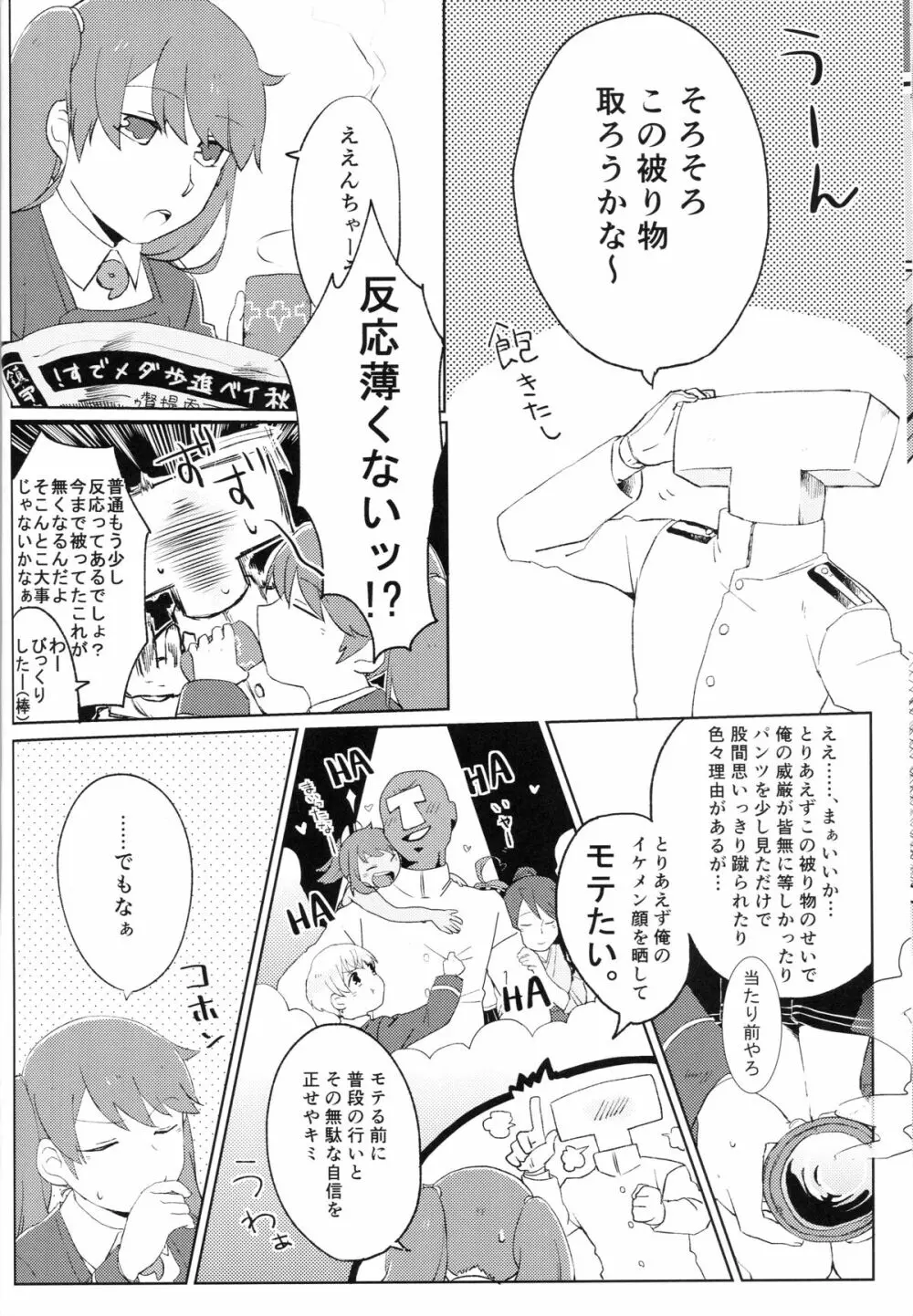 海風、頑張ります! Page.30