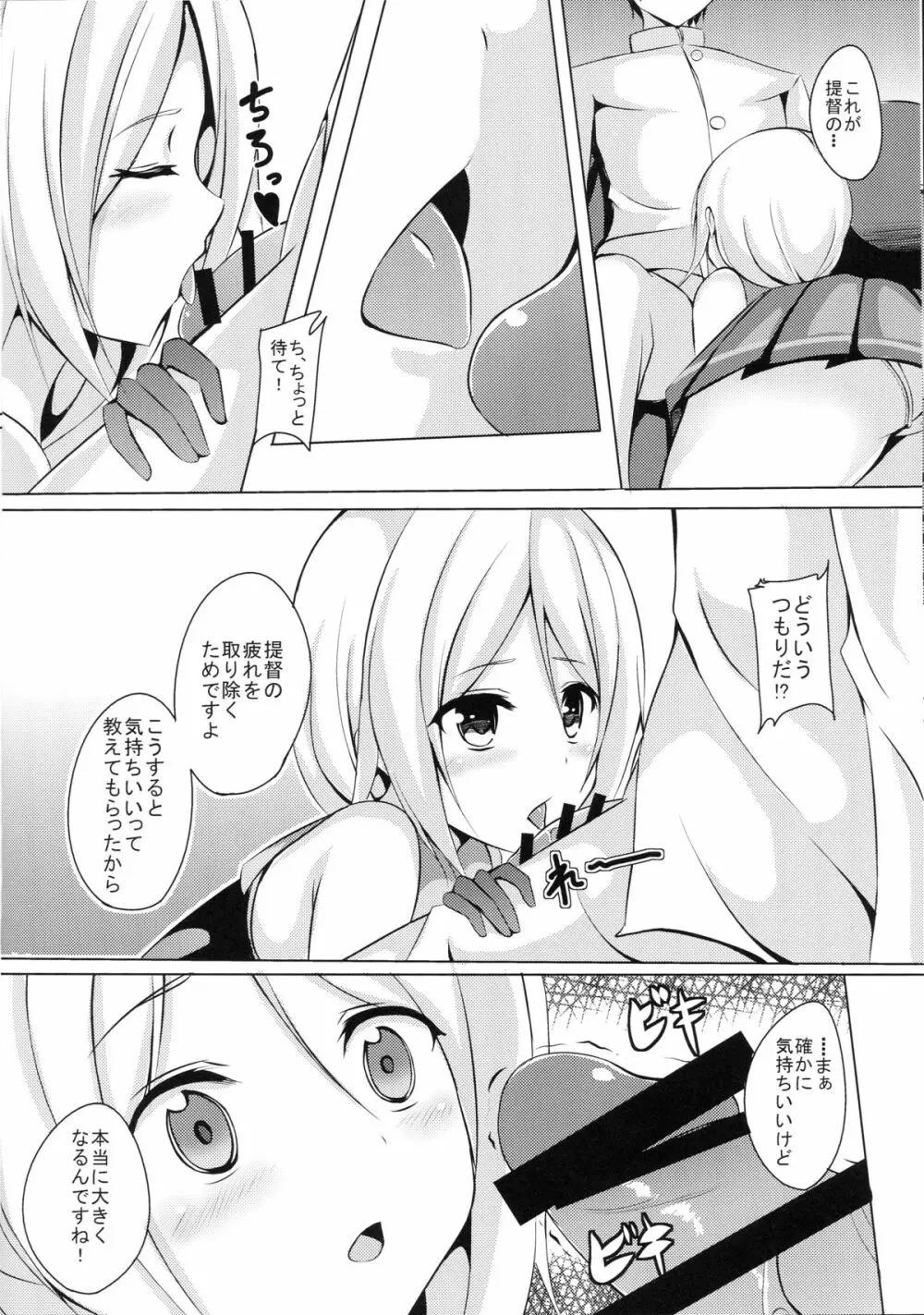 海風、頑張ります! Page.6