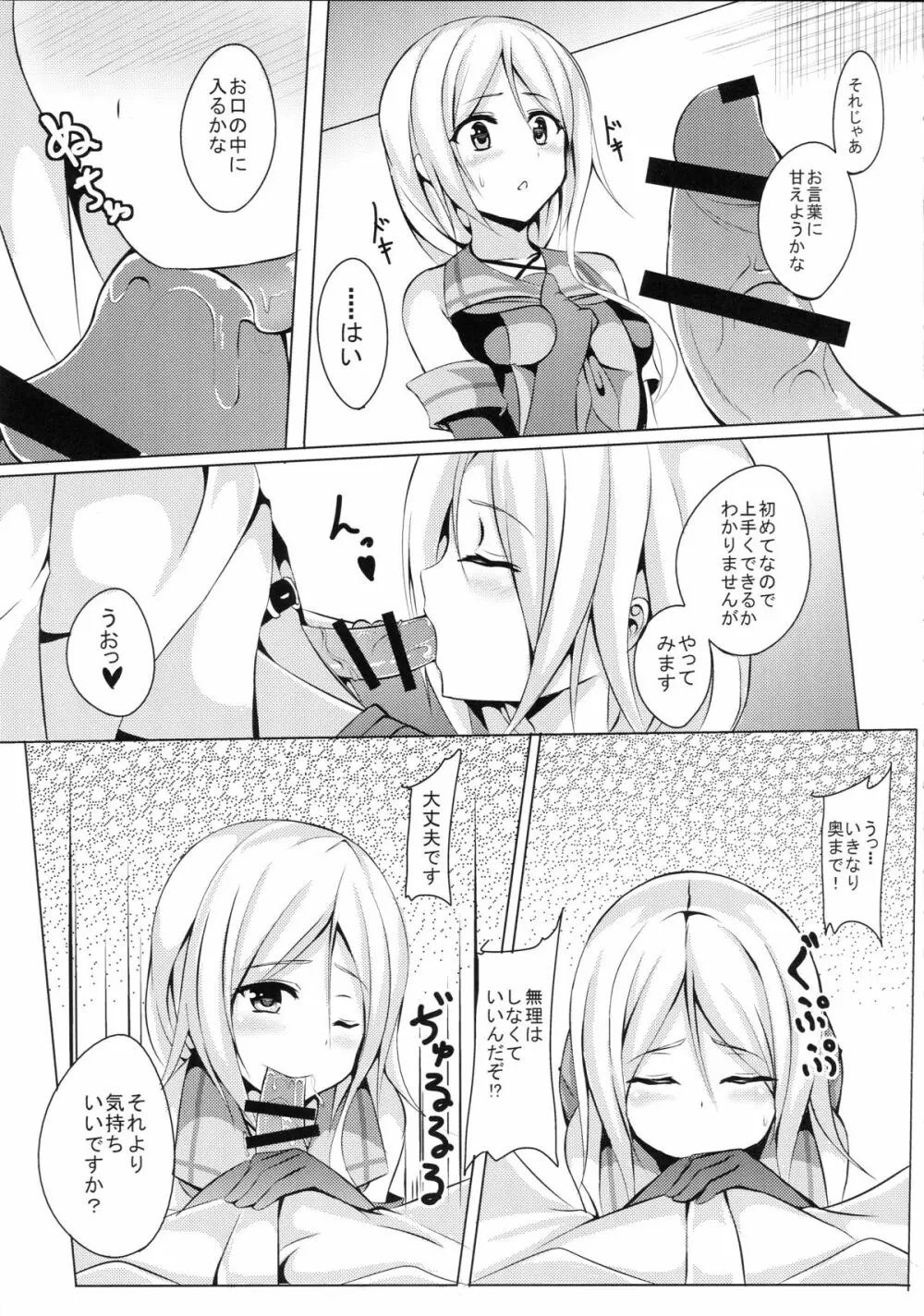 海風、頑張ります! Page.7