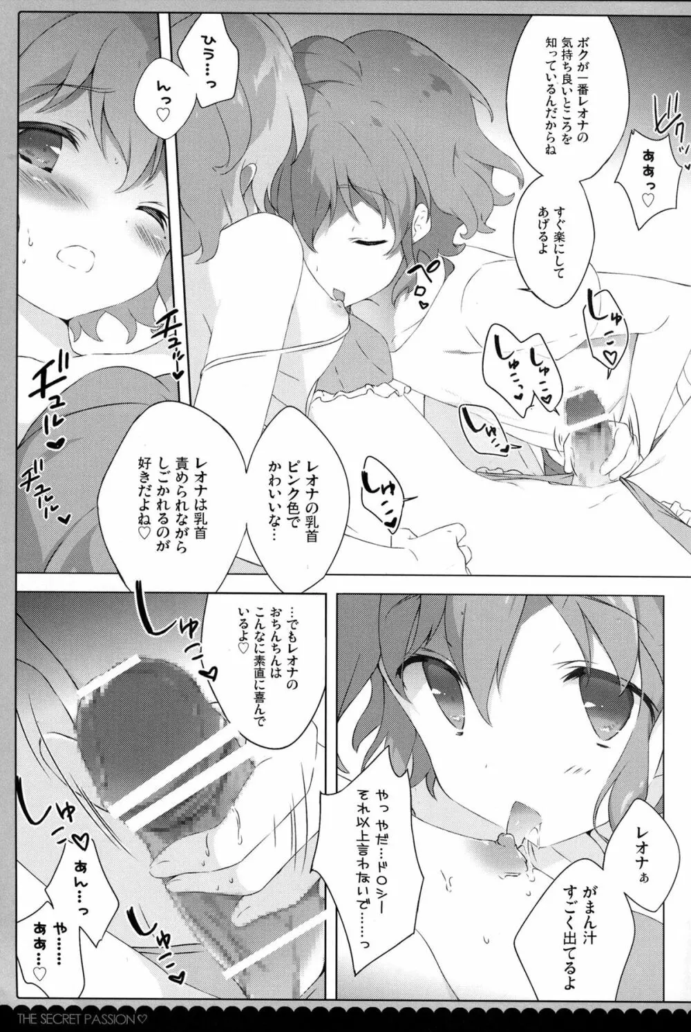 ないしょのパッション♡ Page.8