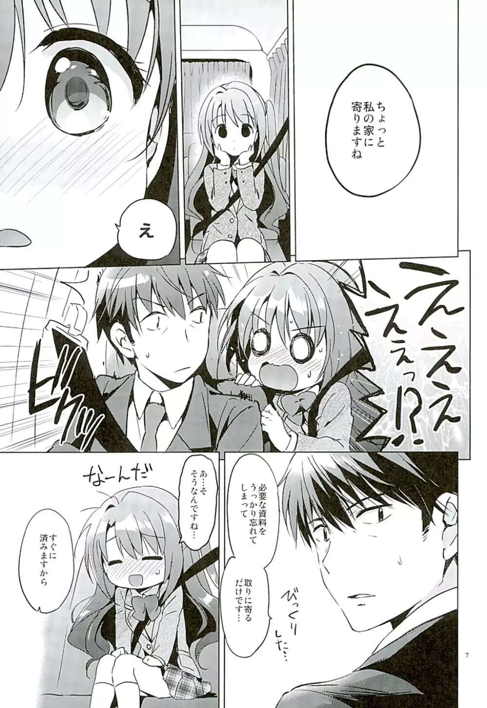 うづきウォッチ Page.5