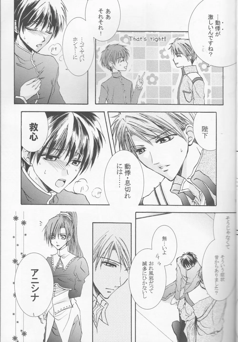 別マ!？ Page.10