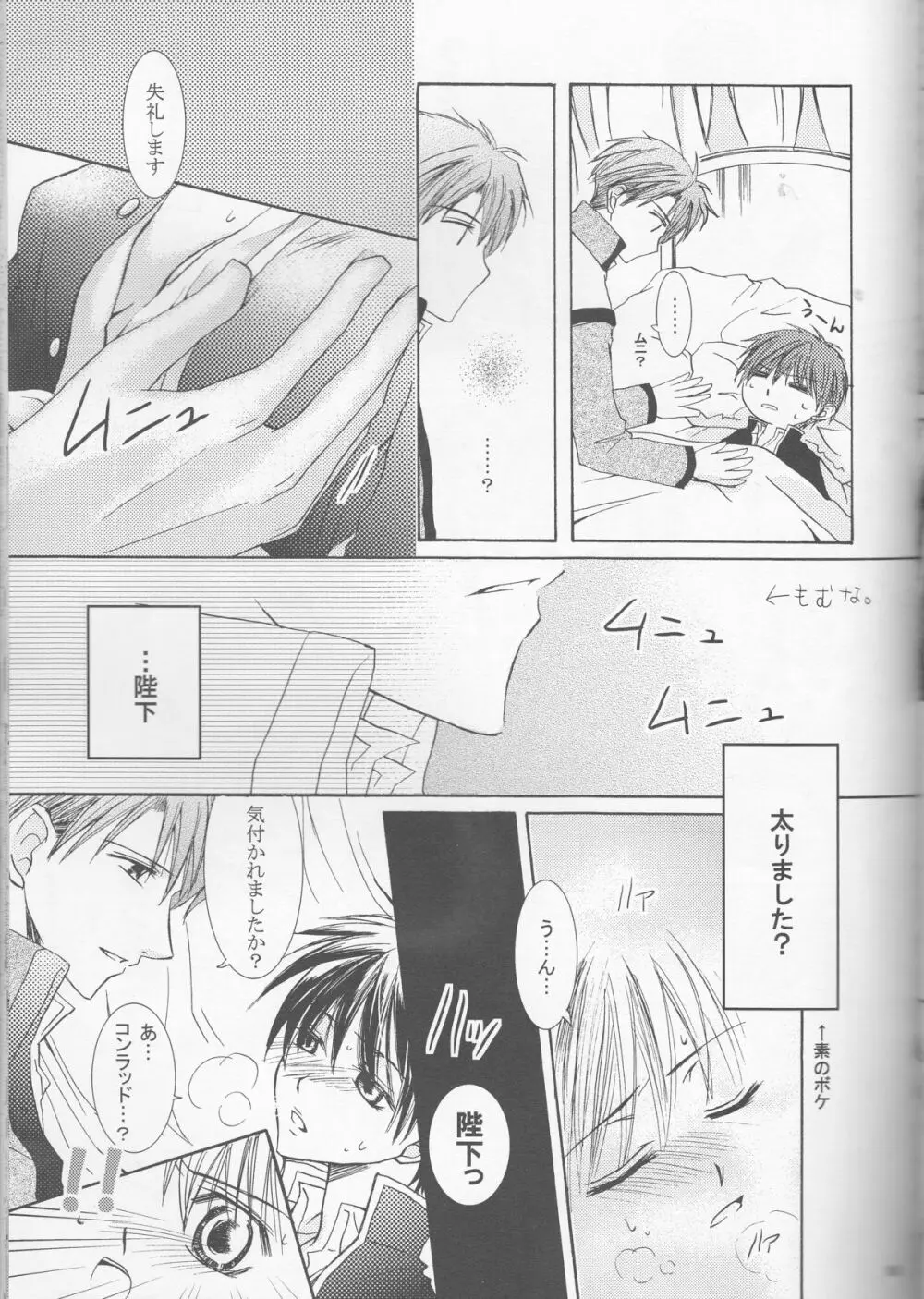 別マ!？ Page.24