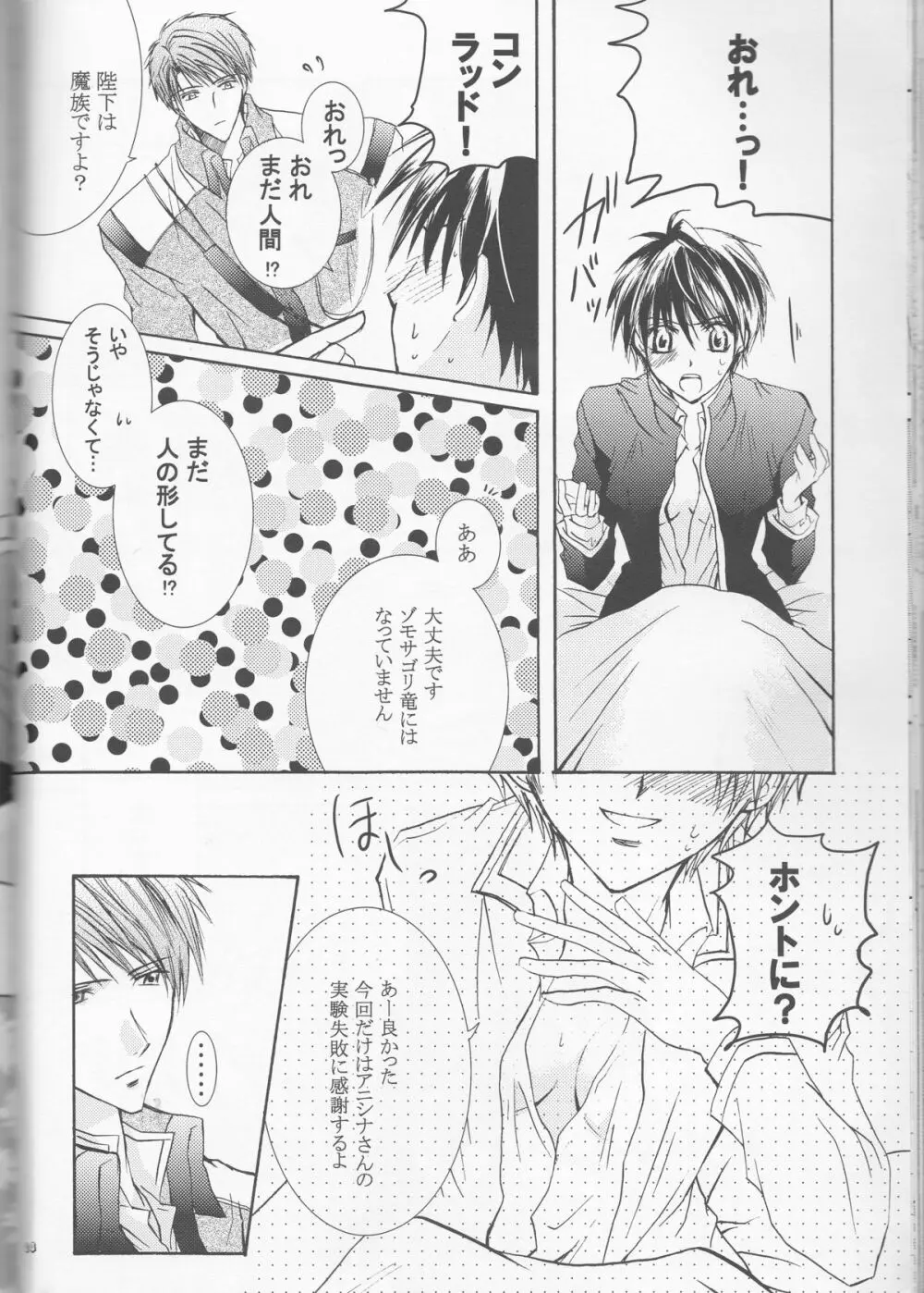 別マ!？ Page.25