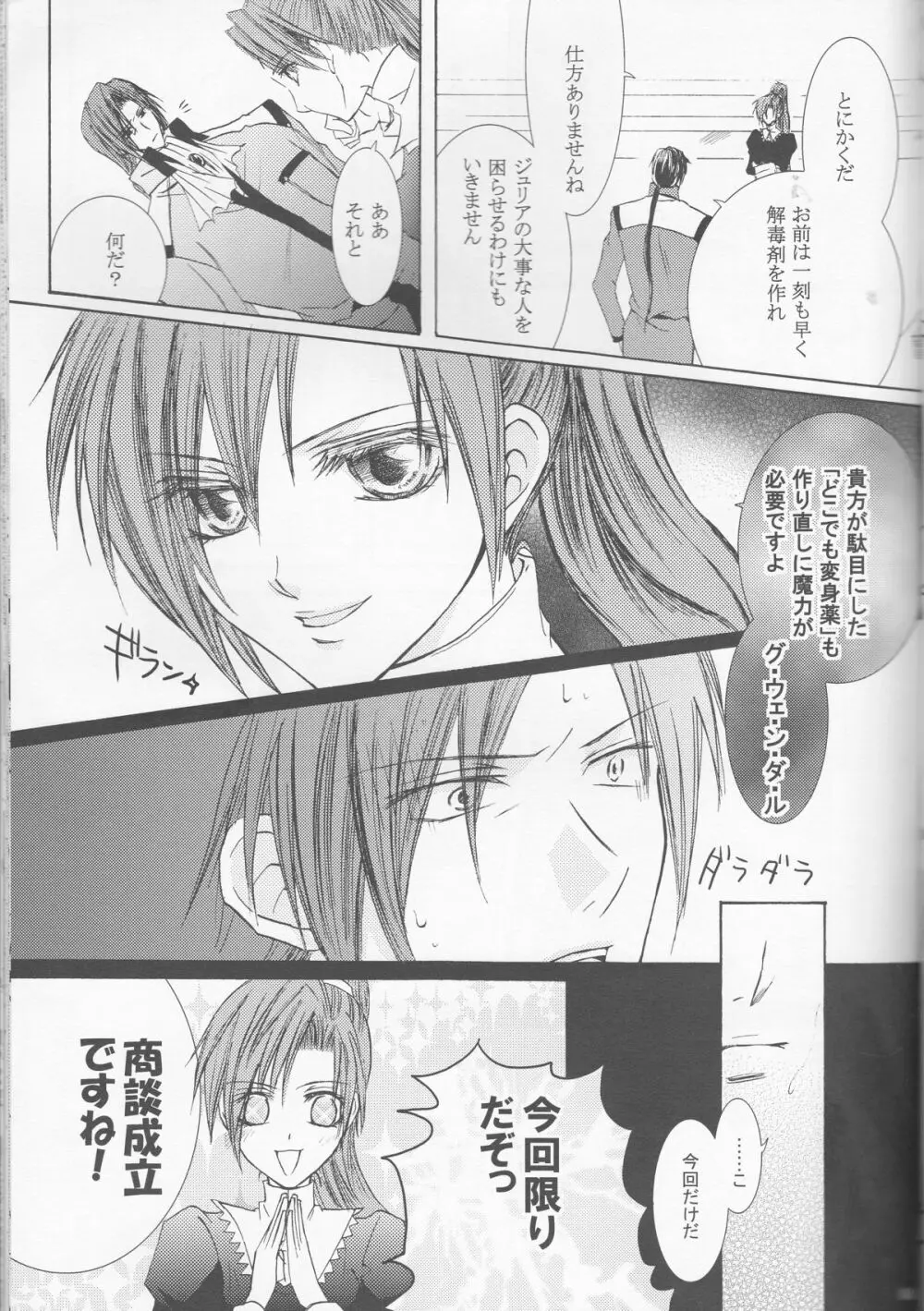 別マ!？ Page.32