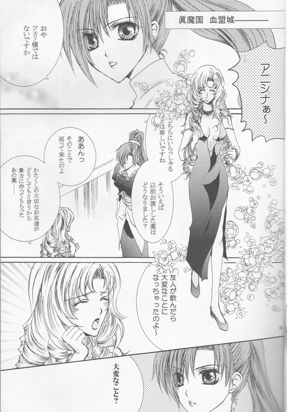 別マ!？ Page.4