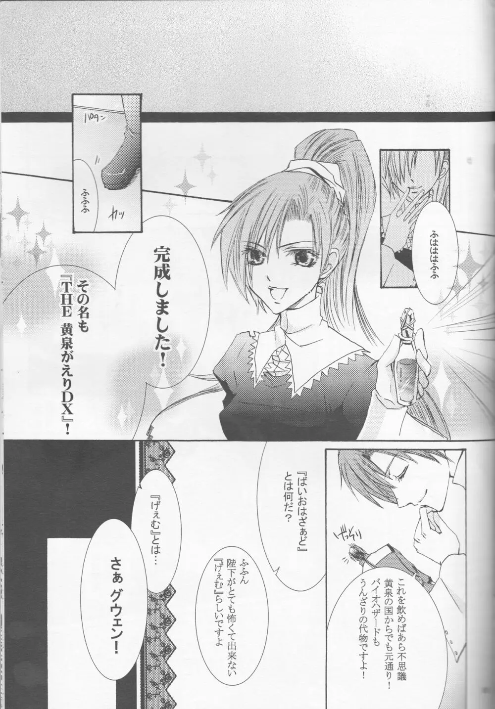 別マ!？ Page.48