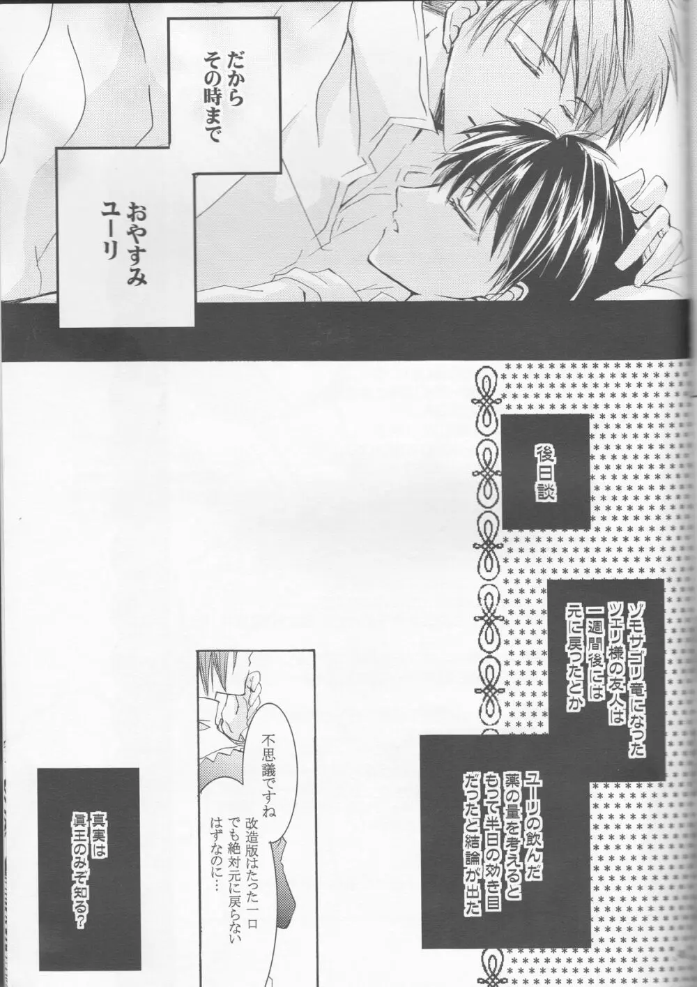 別マ!？ Page.54