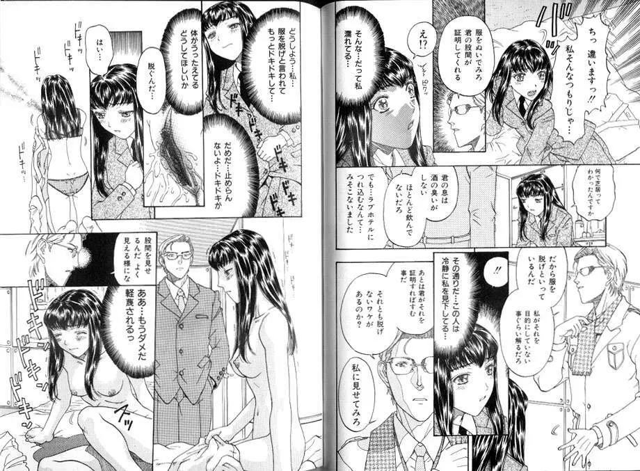 性奴隷目録 Page.80