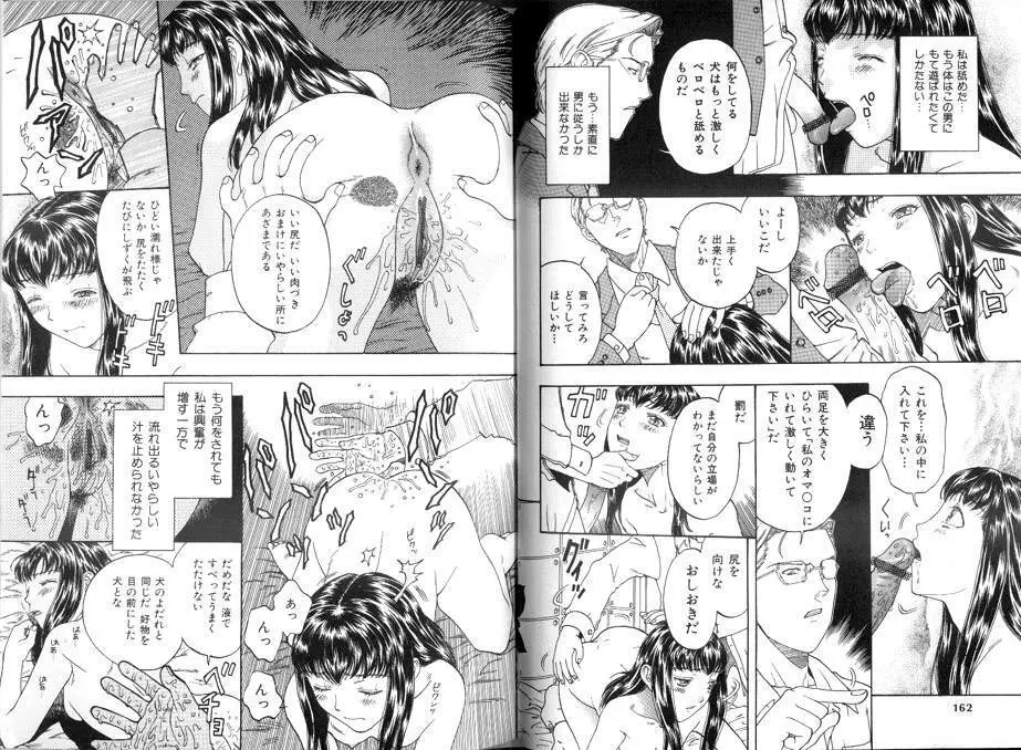 性奴隷目録 Page.82