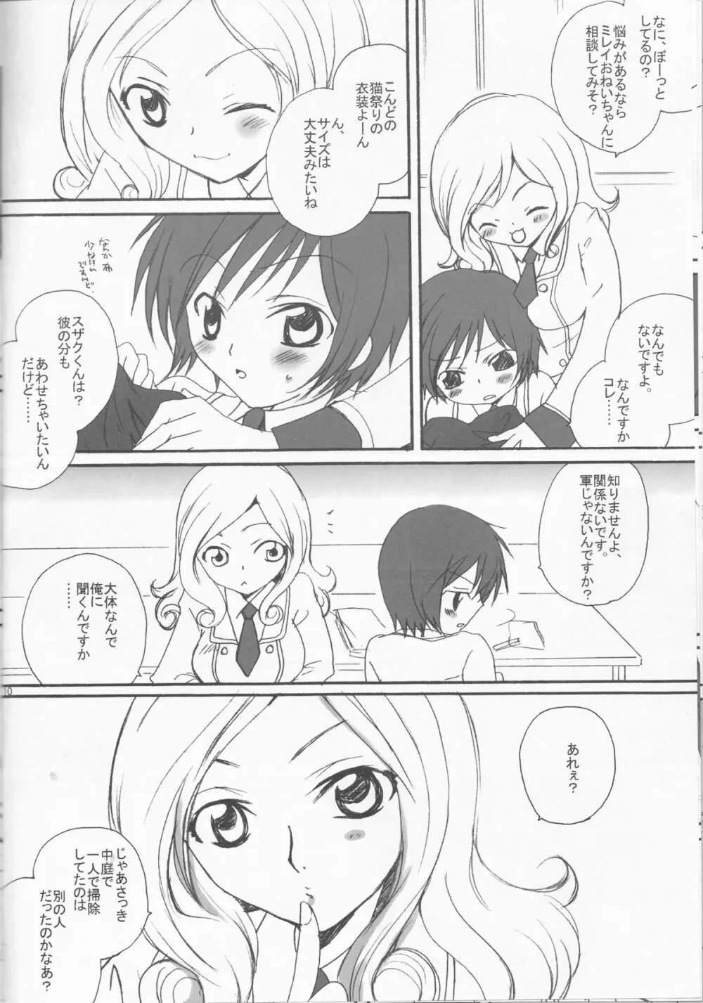 こんなルルがいたら僕はもう...!! Page.10