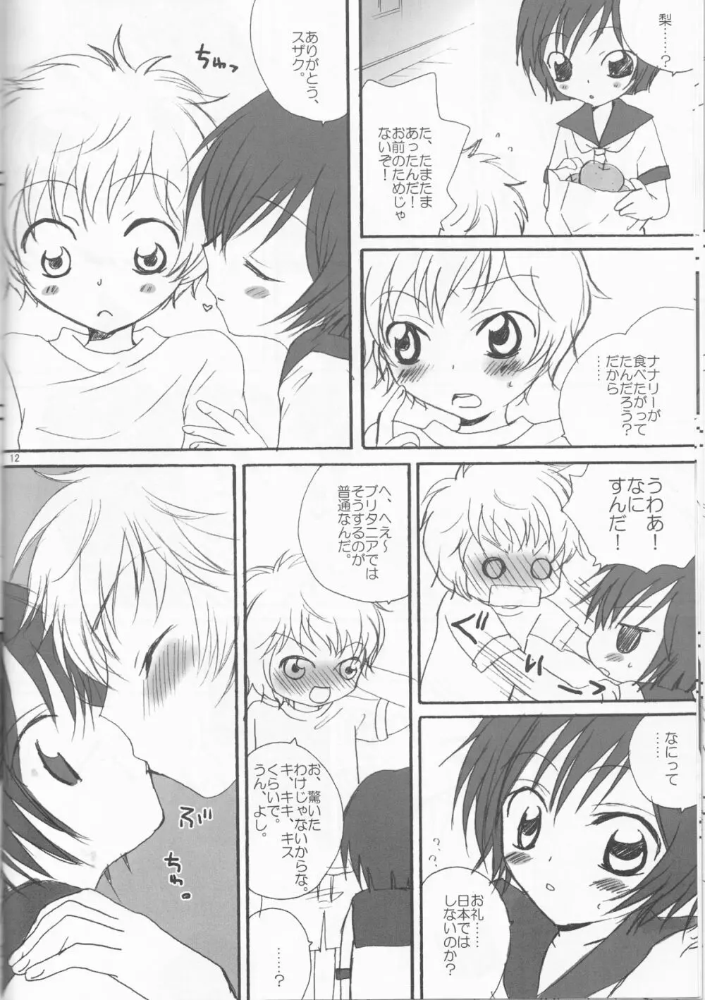 こんなルルがいたら僕はもう...!! Page.12