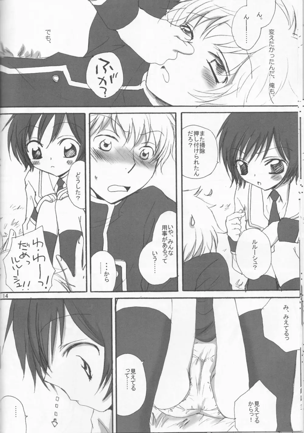 こんなルルがいたら僕はもう...!! Page.14