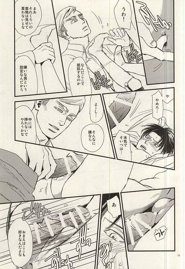 酔いては君と 醒めてはお前と Page.13