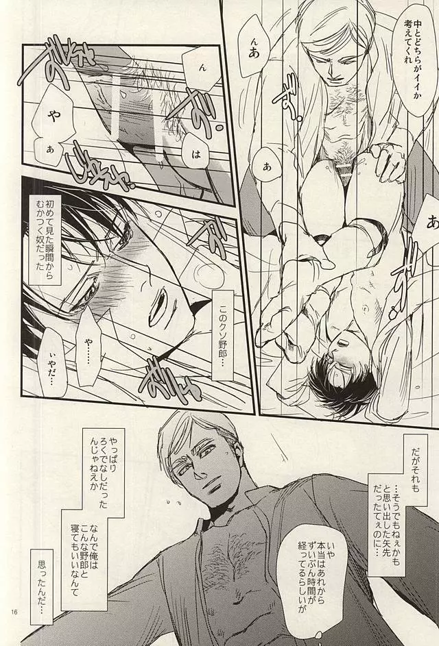 酔いては君と 醒めてはお前と Page.14