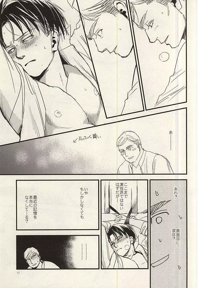 酔いては君と 醒めてはお前と Page.15