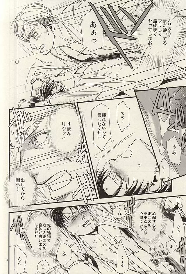 酔いては君と 醒めてはお前と Page.16