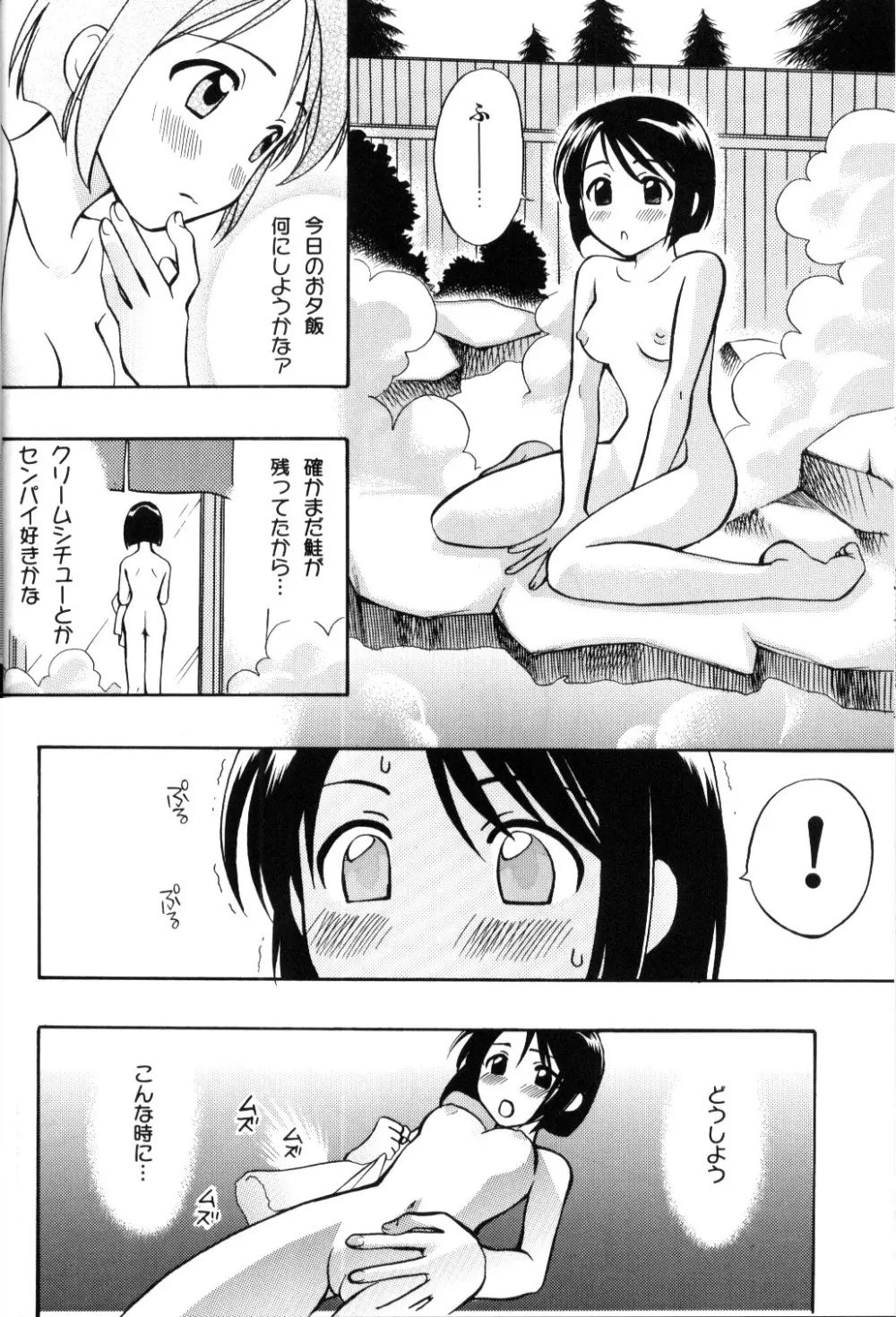 Hinata Sou Dorei Choukyou Page.11