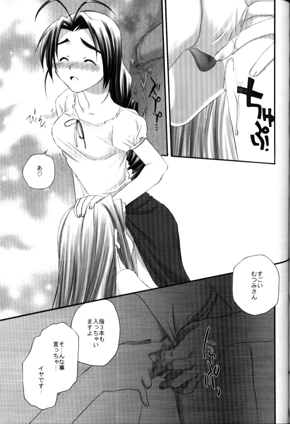 Hinata Sou Dorei Choukyou Page.42