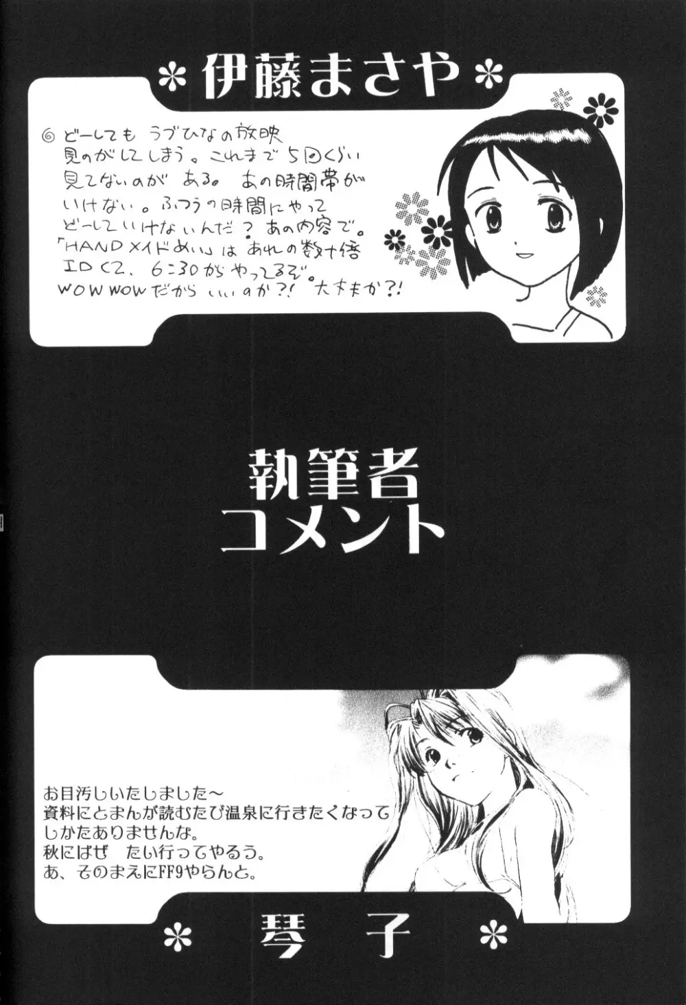 Hinata Sou Dorei Choukyou Page.67