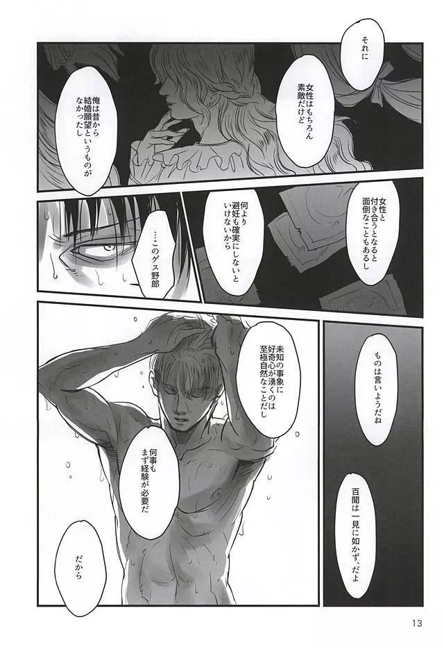 愛に、沈む Page.10