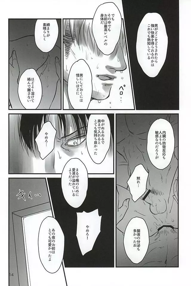 愛に、沈む Page.11