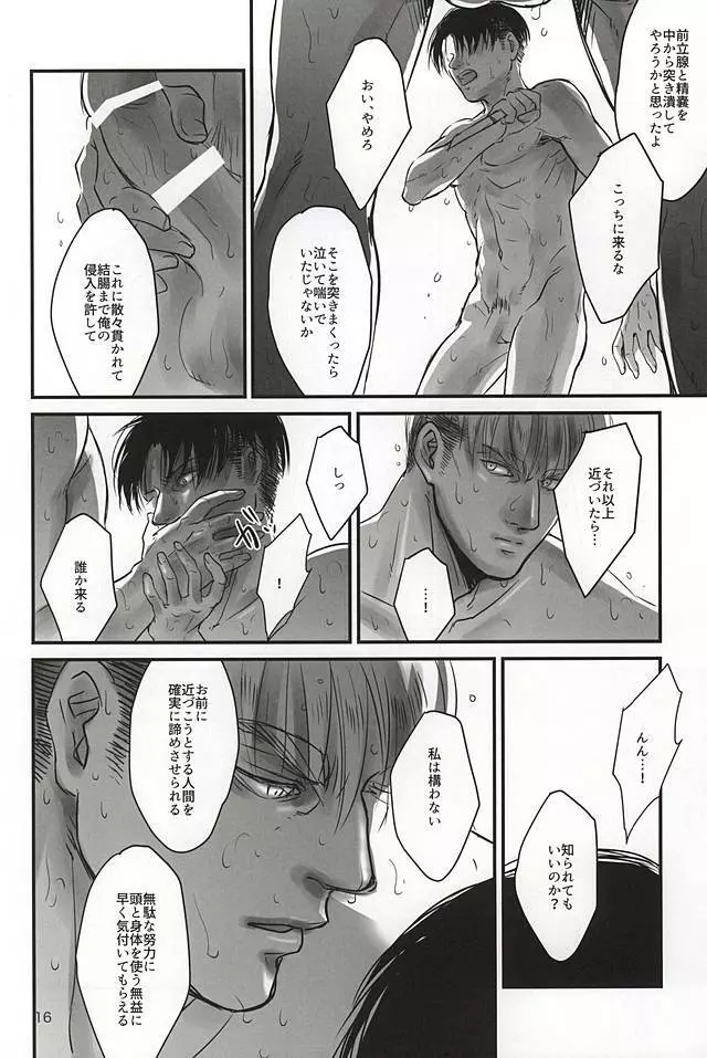 愛に、沈む Page.13