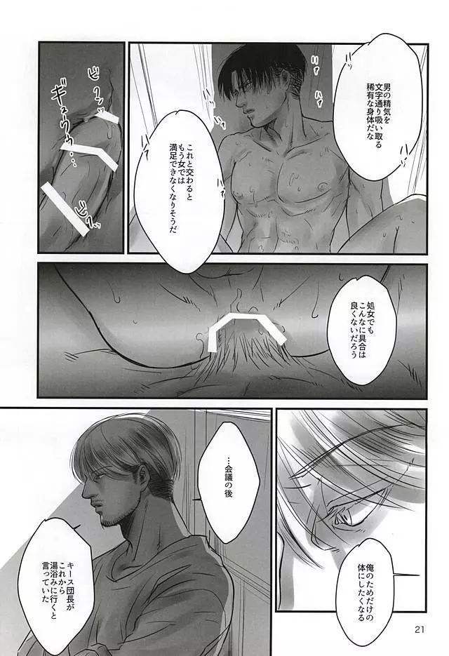 愛に、沈む Page.18