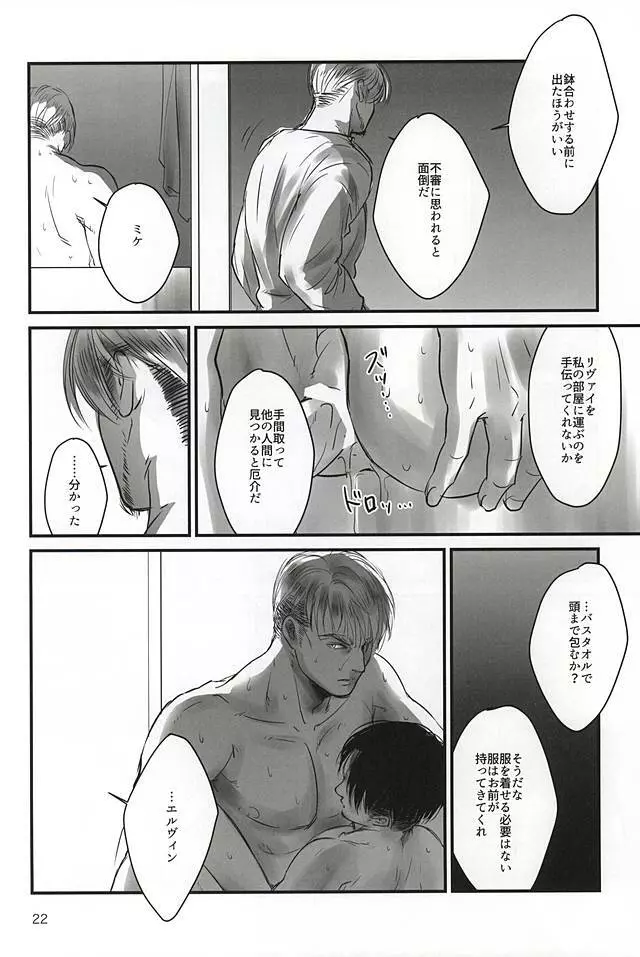 愛に、沈む Page.19