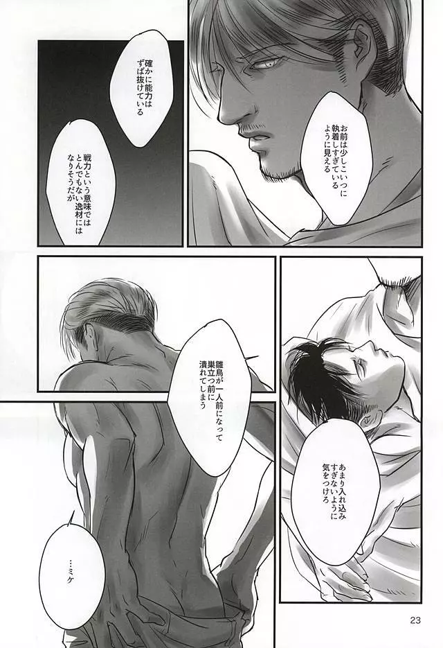 愛に、沈む Page.20