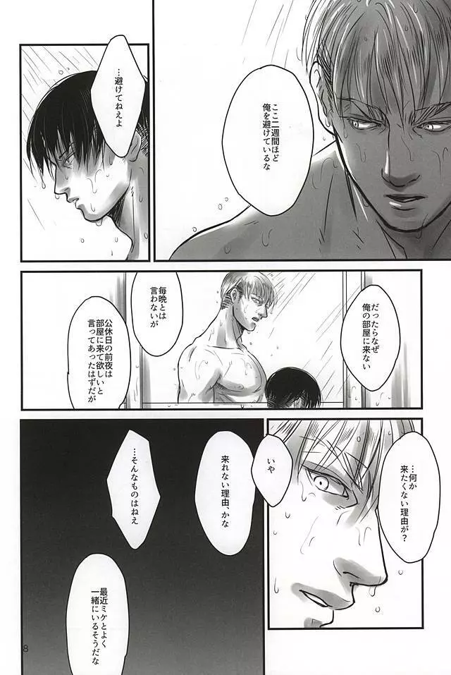 愛に、沈む Page.5