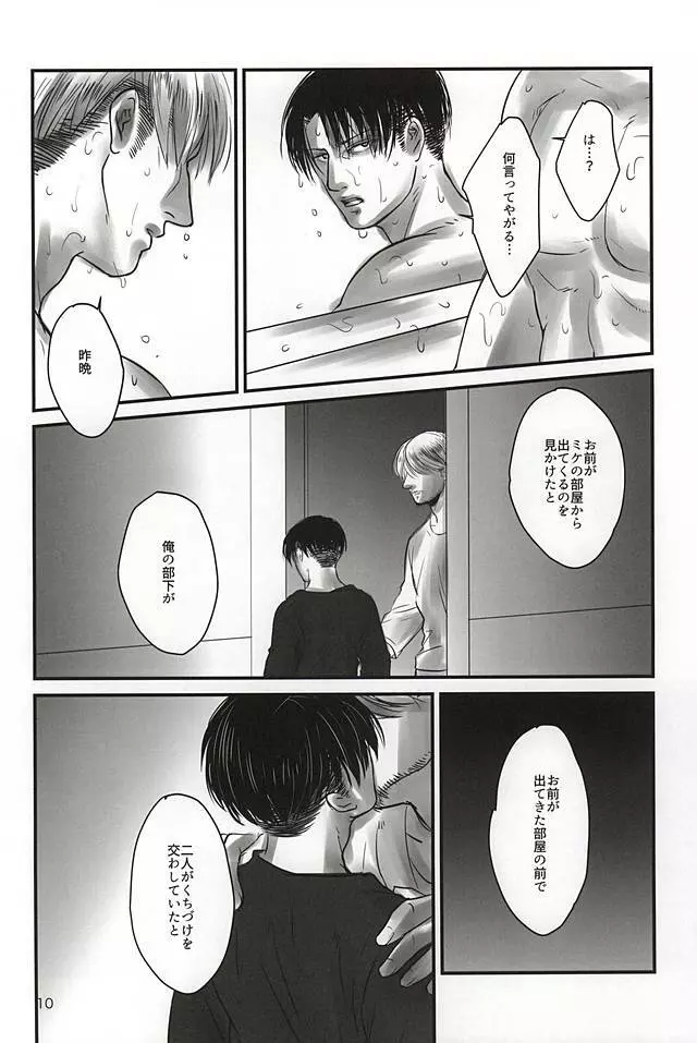 愛に、沈む Page.7