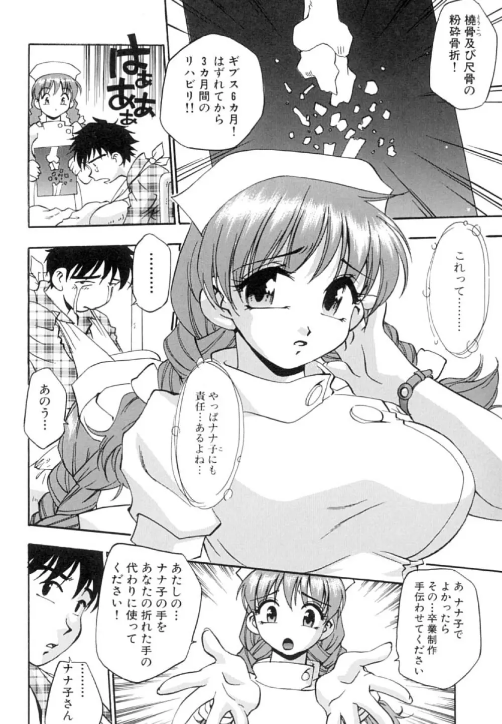 いんびテーション Page.25