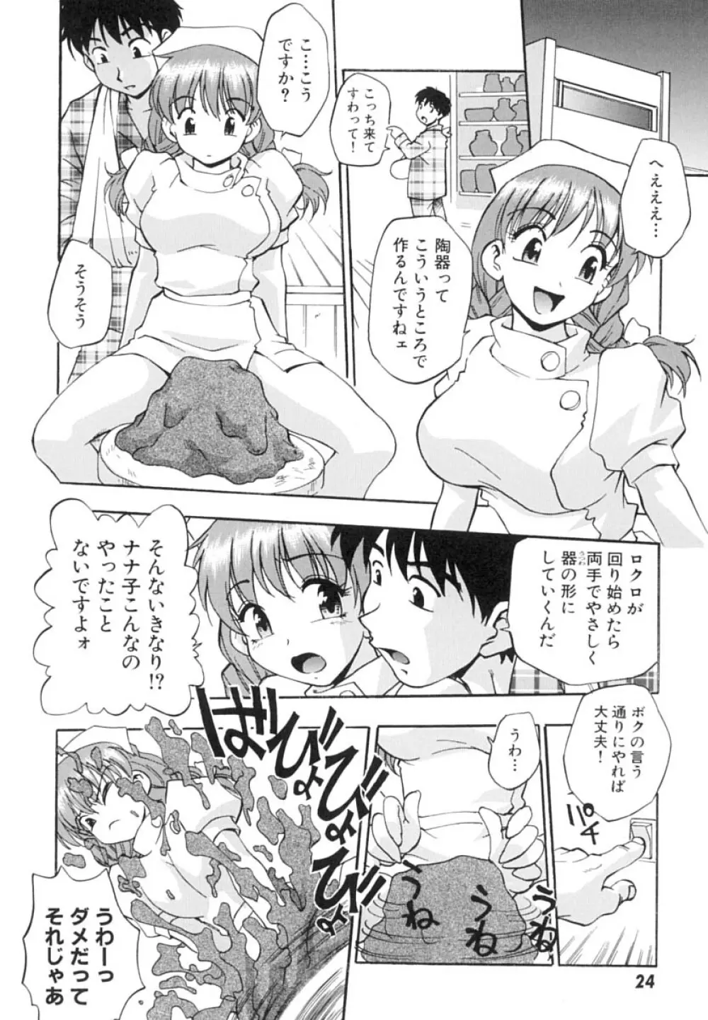 いんびテーション Page.27