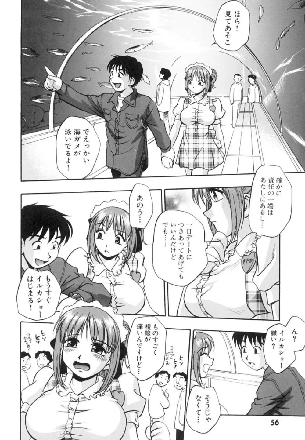 いんびテーション Page.59