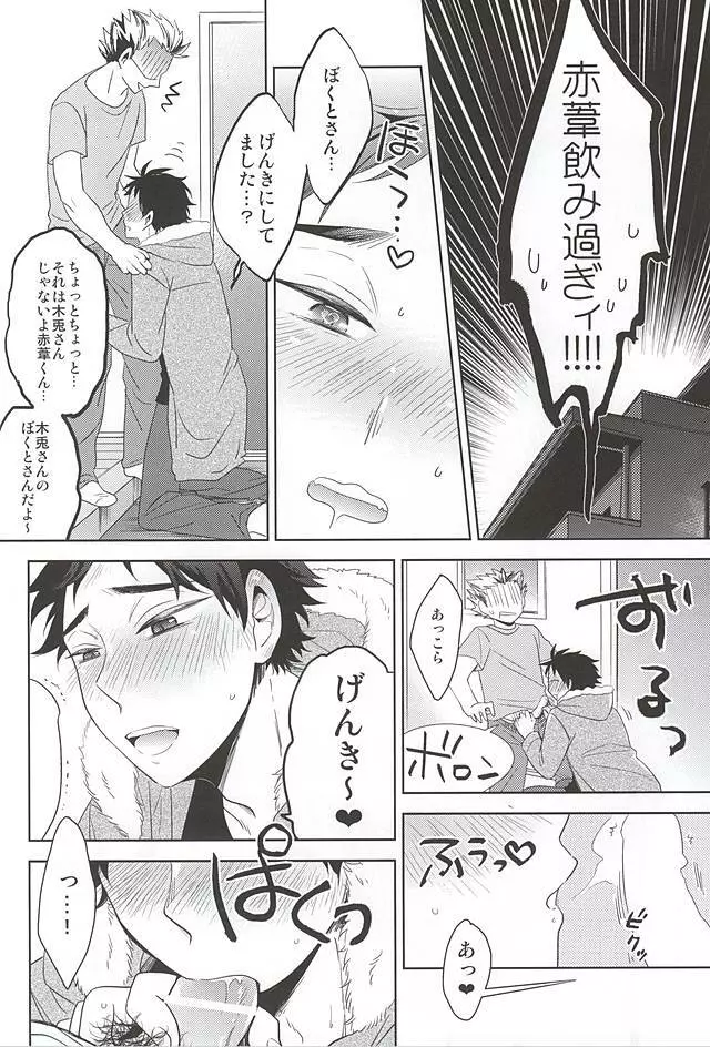 さくらひらひら、 Page.10