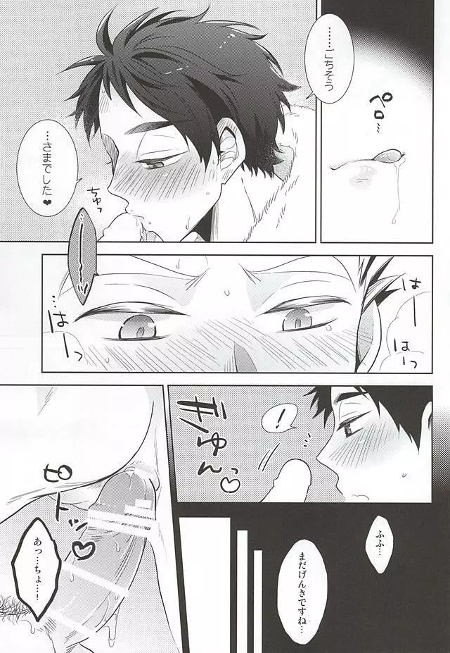 さくらひらひら、 Page.13