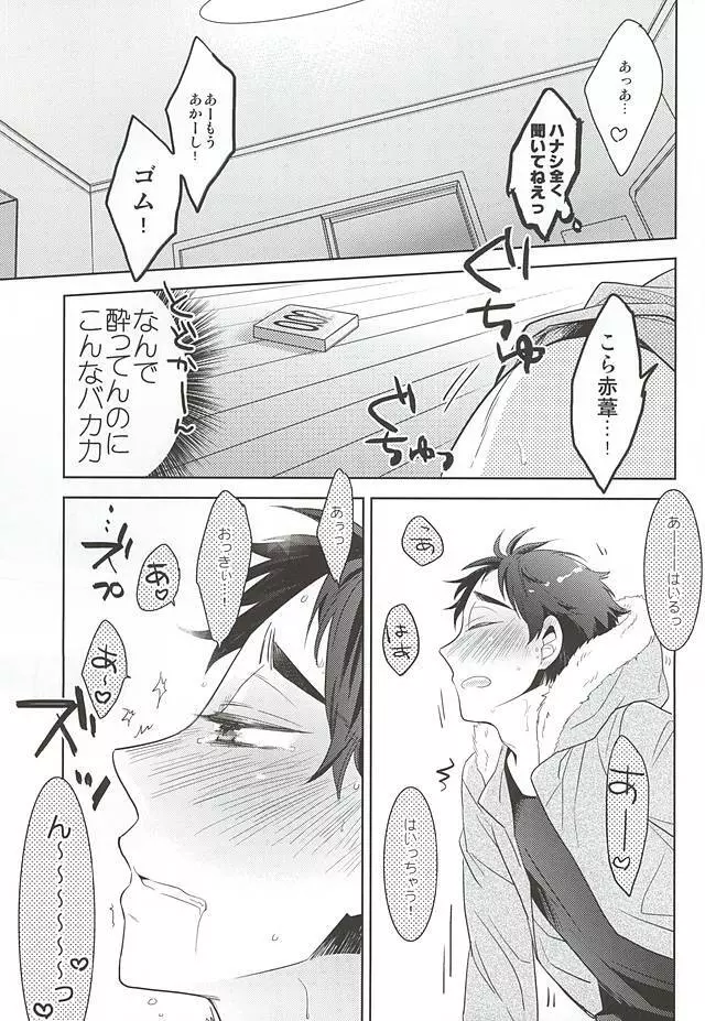 さくらひらひら、 Page.15