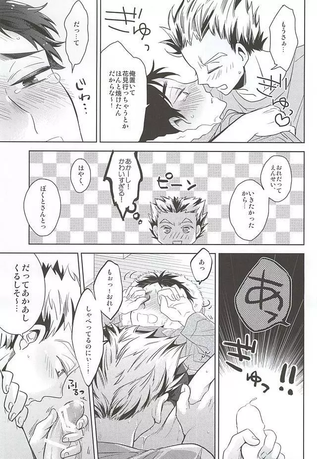 さくらひらひら、 Page.19