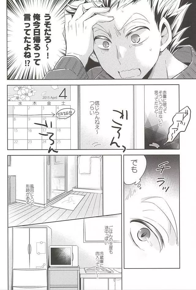 さくらひらひら、 Page.4