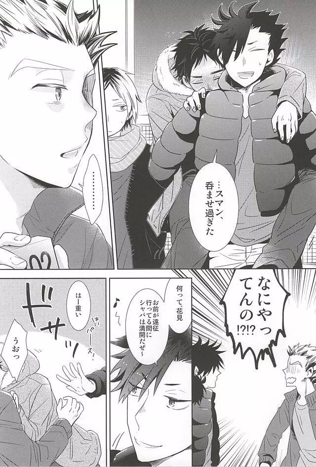 さくらひらひら、 Page.6