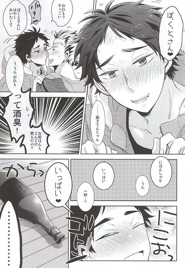 さくらひらひら、 Page.9