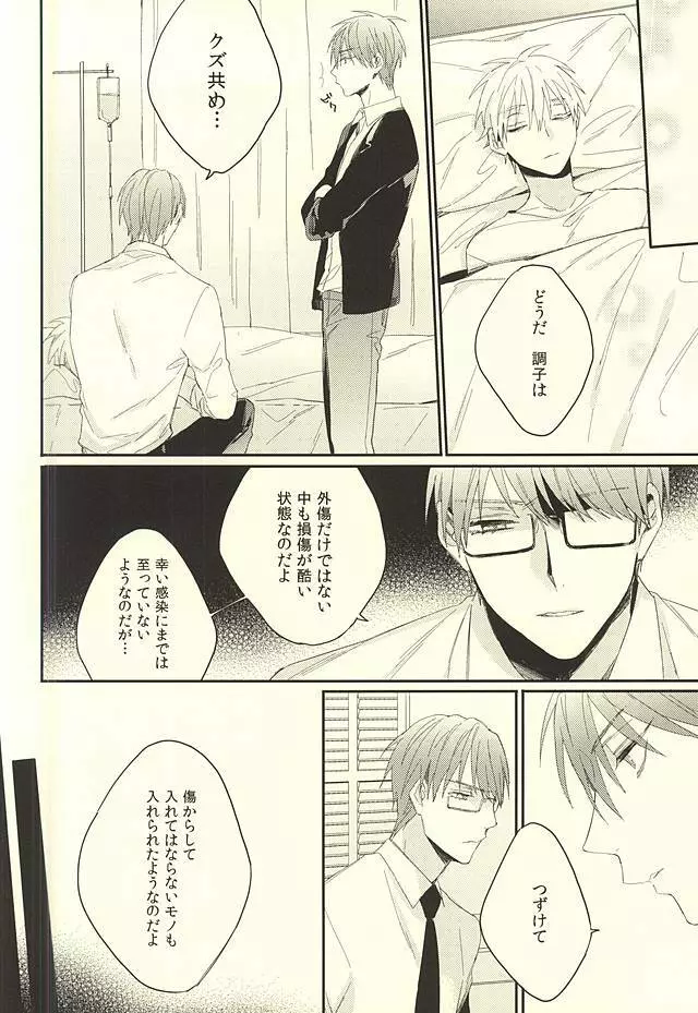 副社長様の事情 Page.20