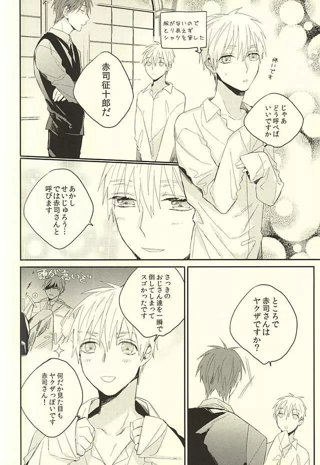 副社長様の事情 Page.6