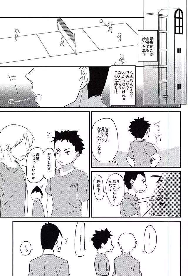 無自覚恋しがり Page.2