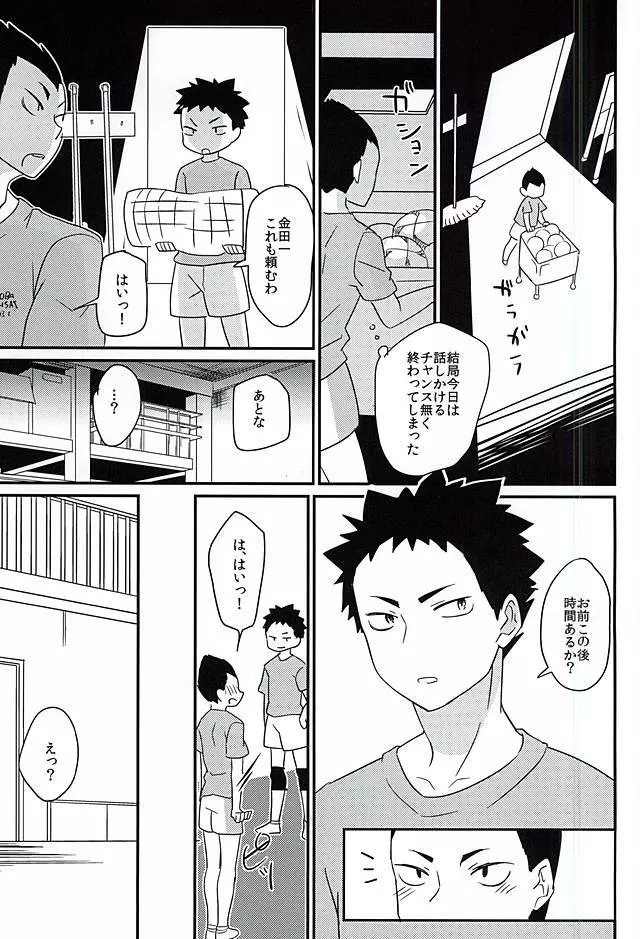 無自覚恋しがり Page.4