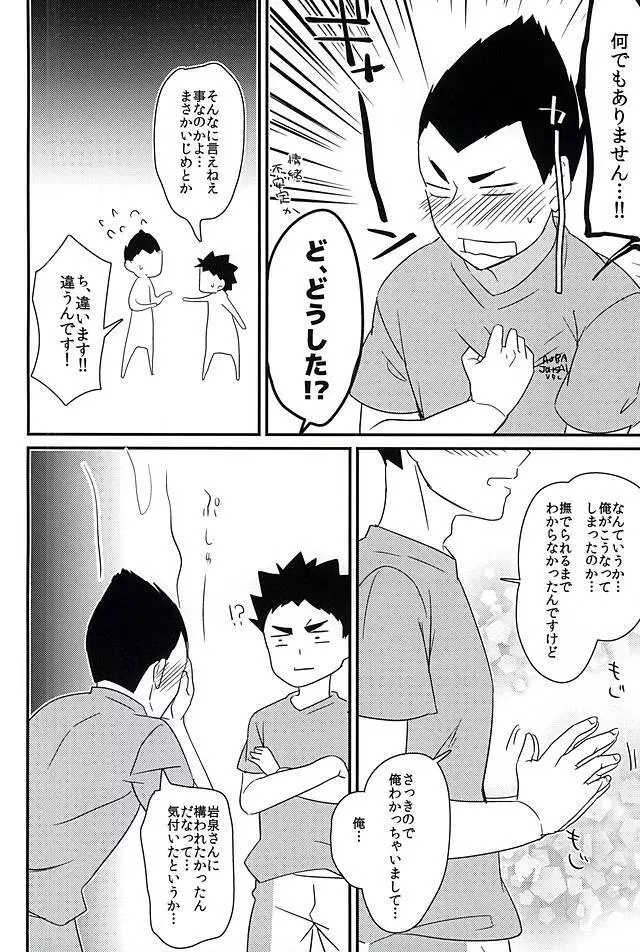 無自覚恋しがり Page.7